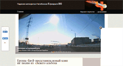 Desktop Screenshot of chelyabinsk-meteorit.ru