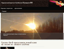 Tablet Screenshot of chelyabinsk-meteorit.ru